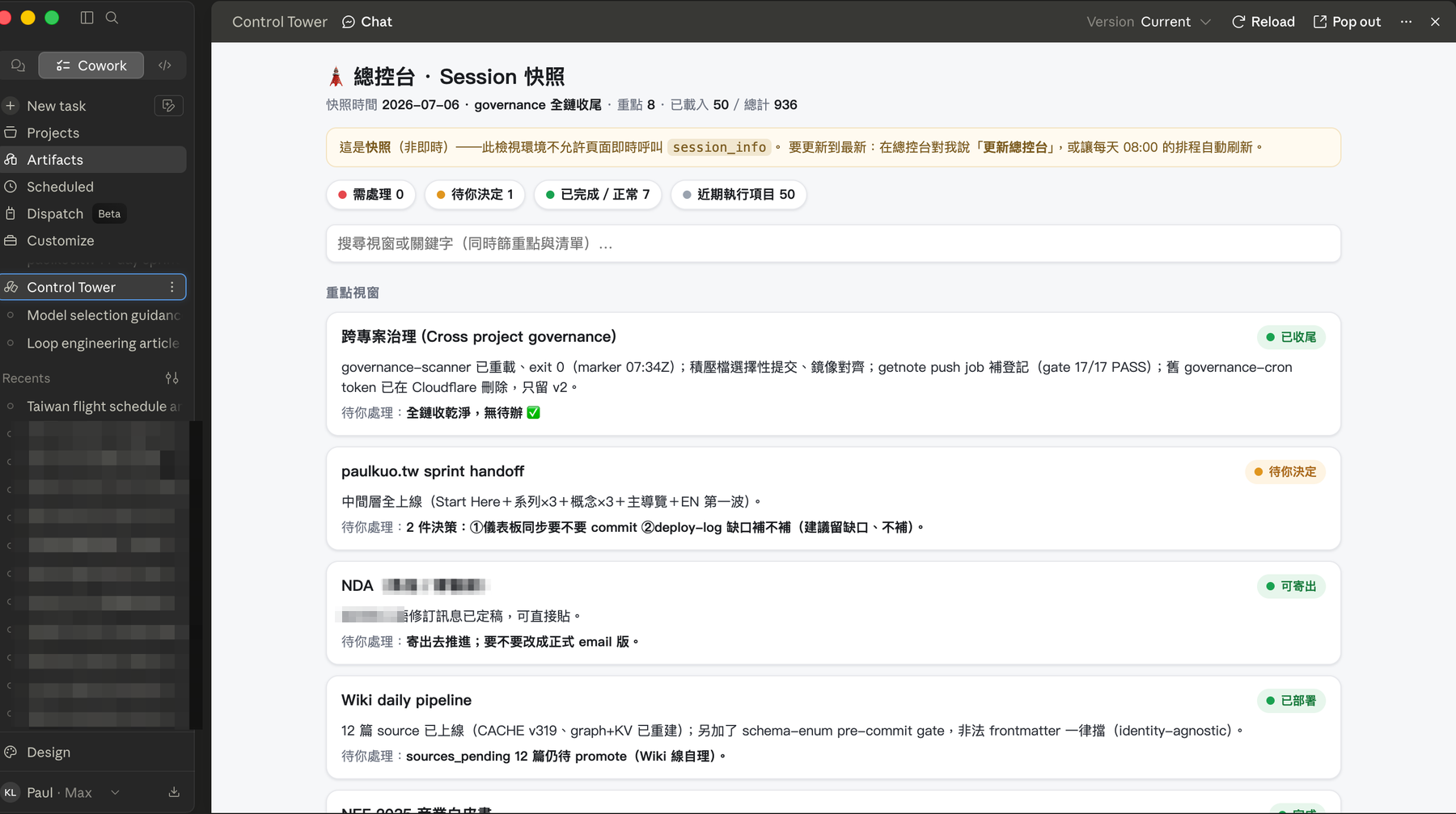 我實際在用的總控台。左邊側欄是平行跑的多個 Cowork 視窗,中間釘選的 Control Tower 視窗把其餘視窗的狀態彙整成一份總覽:重點視窗、待辦、跨視窗衝突一眼看完。客戶與專案名稱已去識別化。