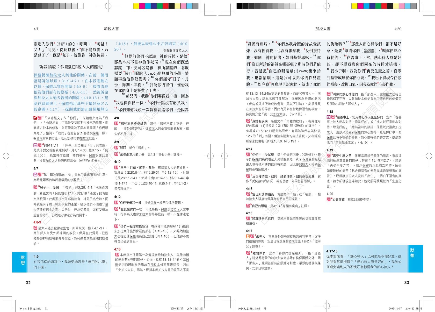 《和合本聖經研讀本・加拉太書》試讀本第 28 校內頁，第 32-33 頁