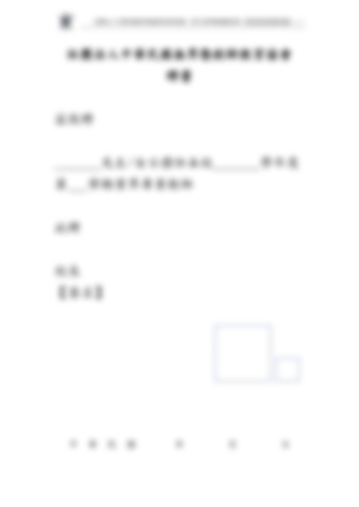 聘書 beta 版的版面：機構名稱、敦聘文字、校長簽名欄與日期。