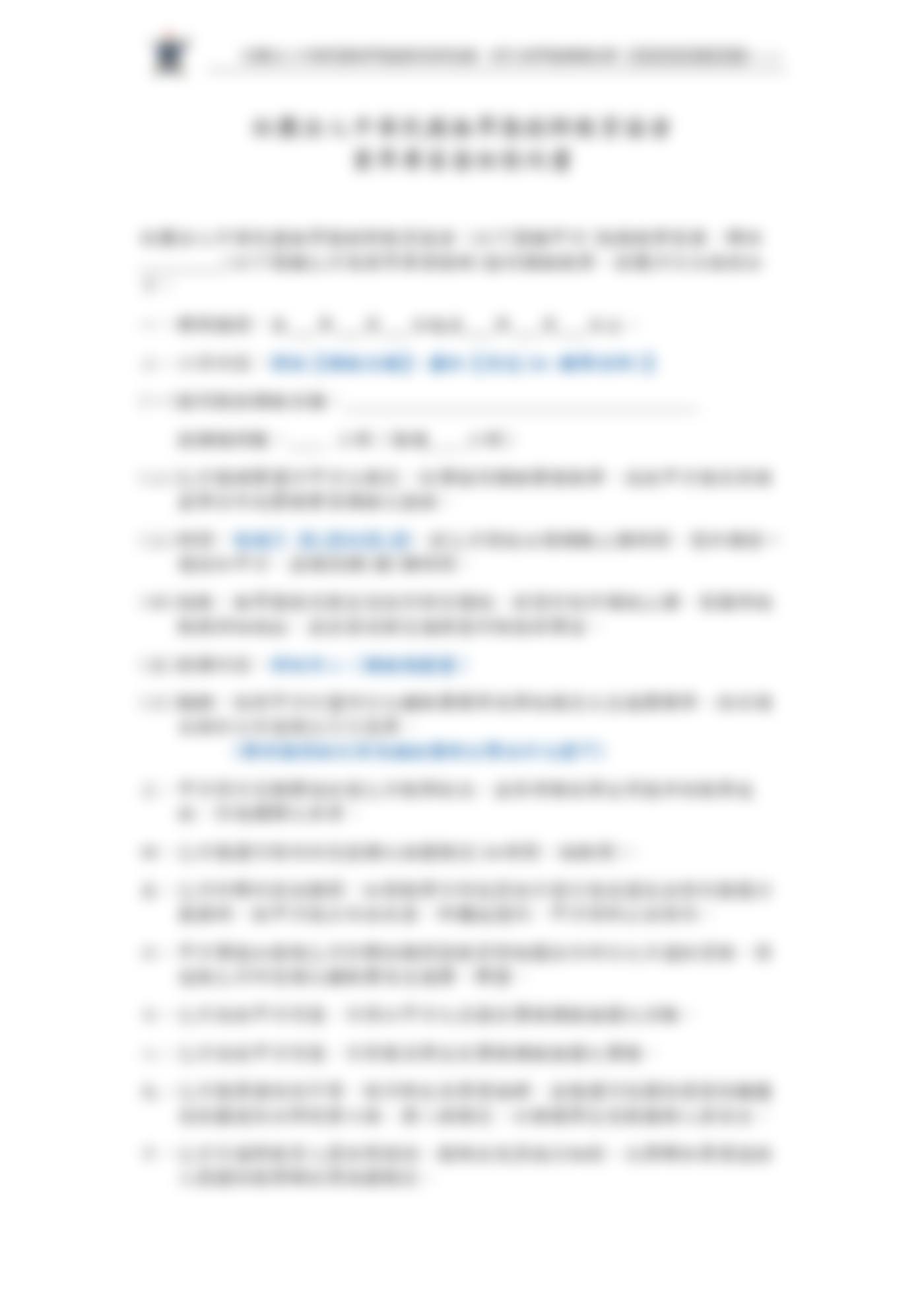 業界專家委任契約書首頁：密密麻麻的條款文字，從聘用期間、工作內容到報酬與義務。