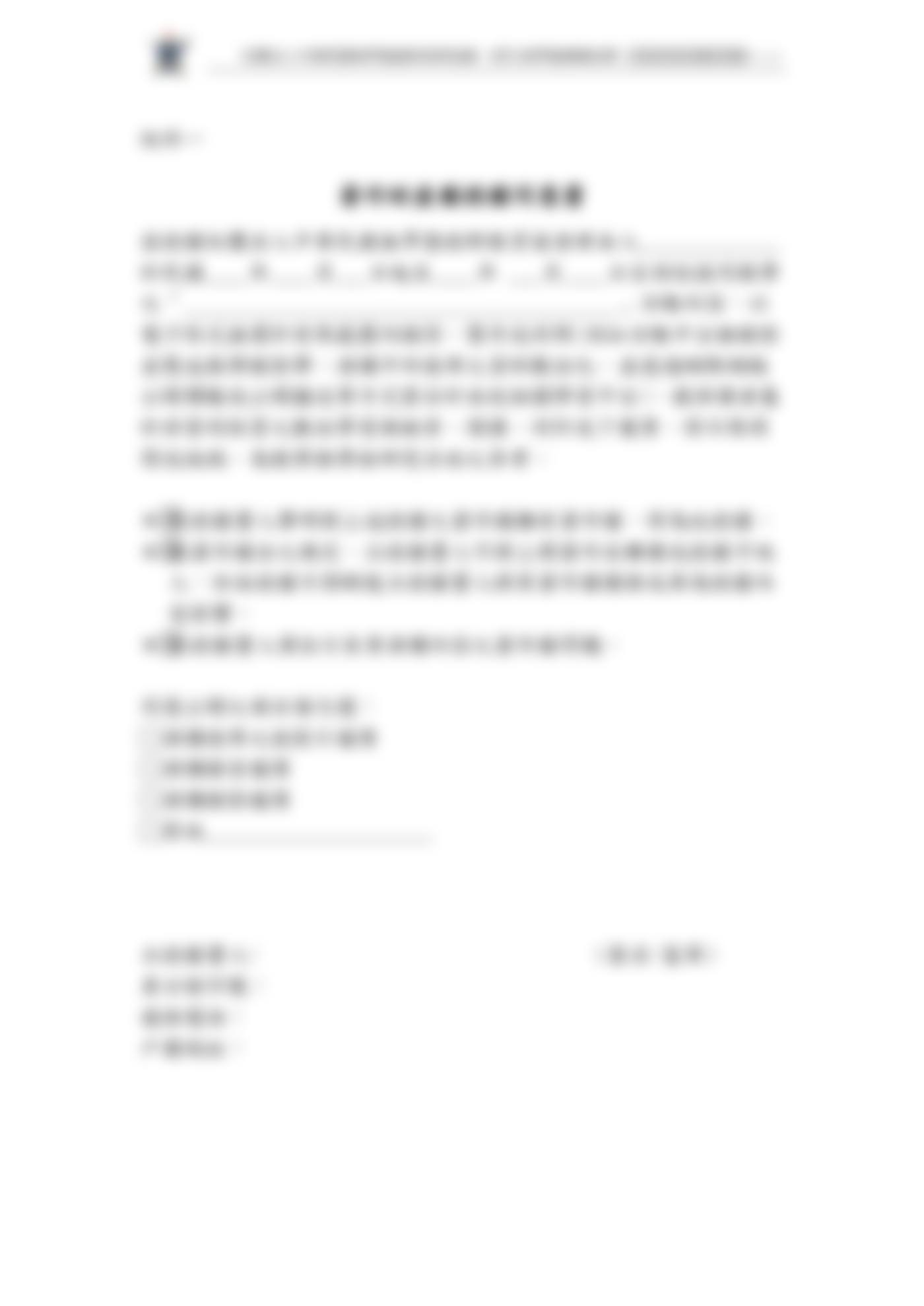 附件一著作財產權授權同意書：授權說明段落與同意公開項目的勾選清單。