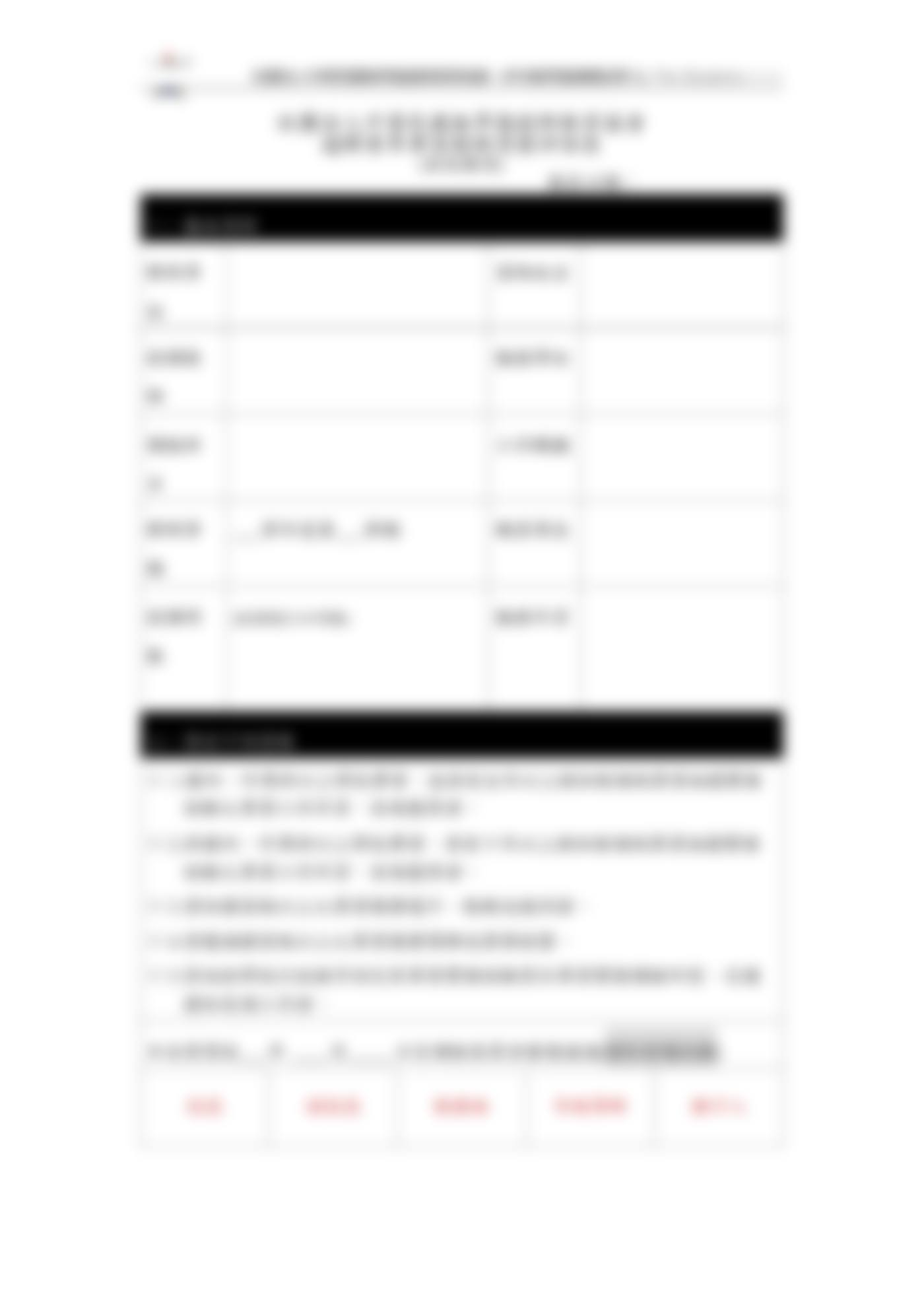 遴聘業界專家教師資歷評估表的版面：上方基本資料表格、中段資格條件勾選區、下方簽核欄。
