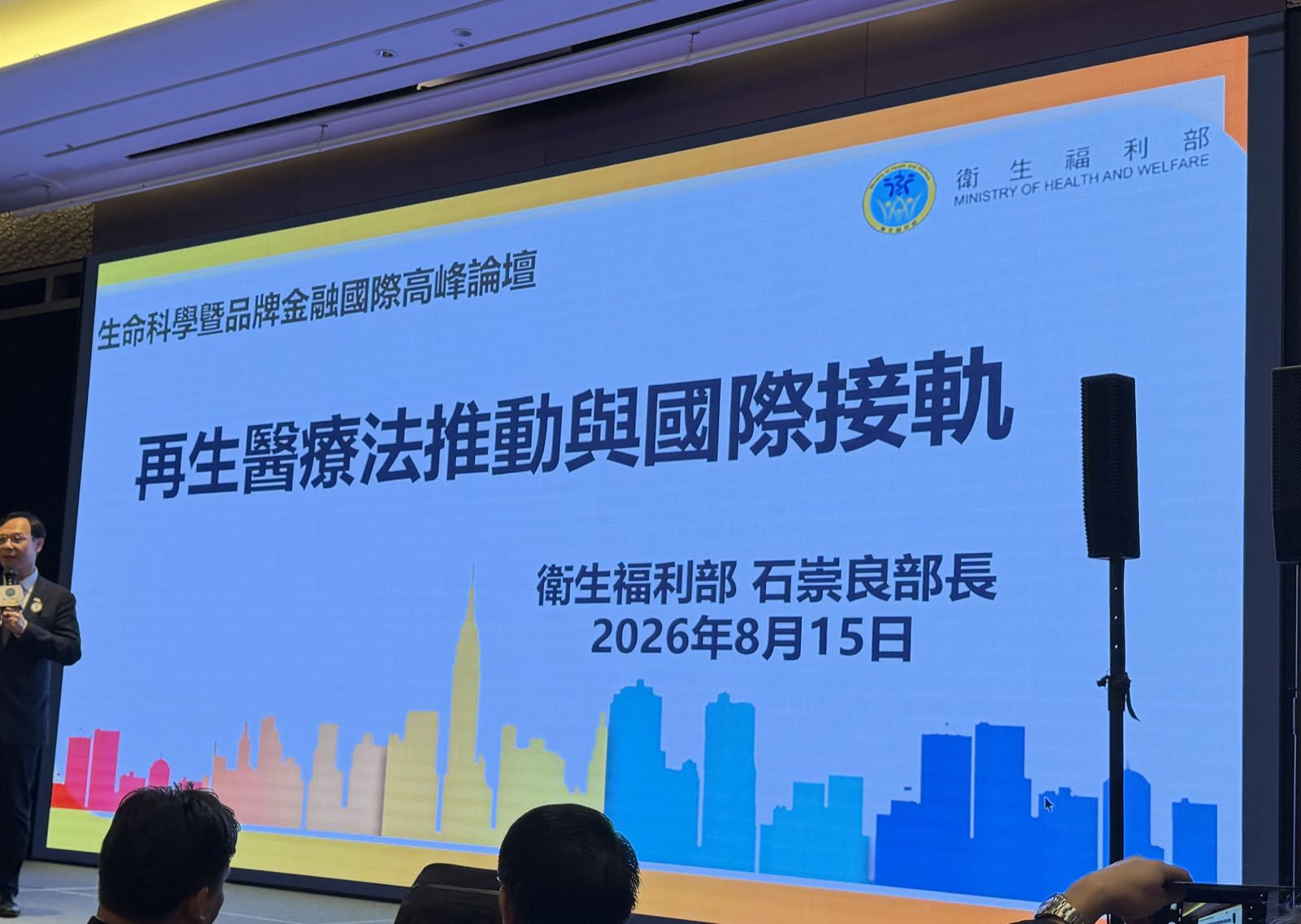 簡報第 1 頁：演講封面