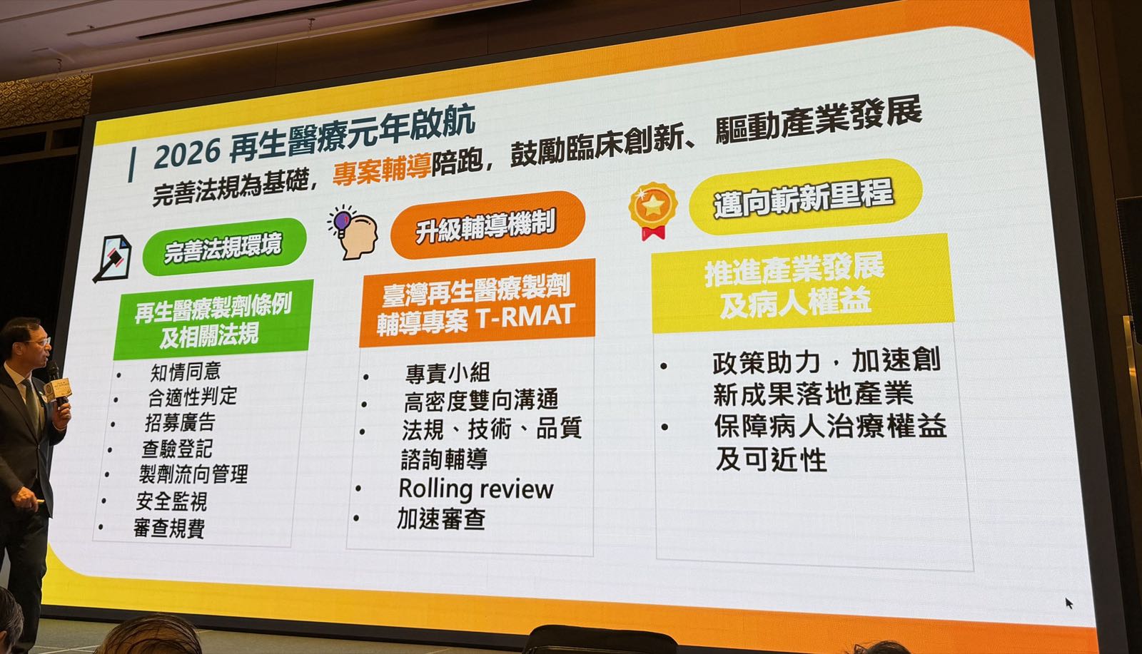 簡報第 19 頁：2026 再生醫療元年啟航