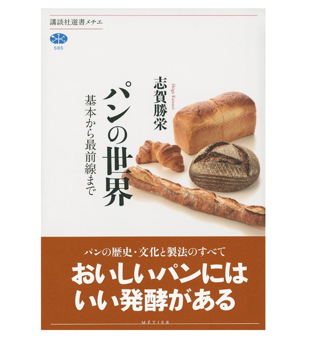 志賀勝榮著作《パンの世界》書封
